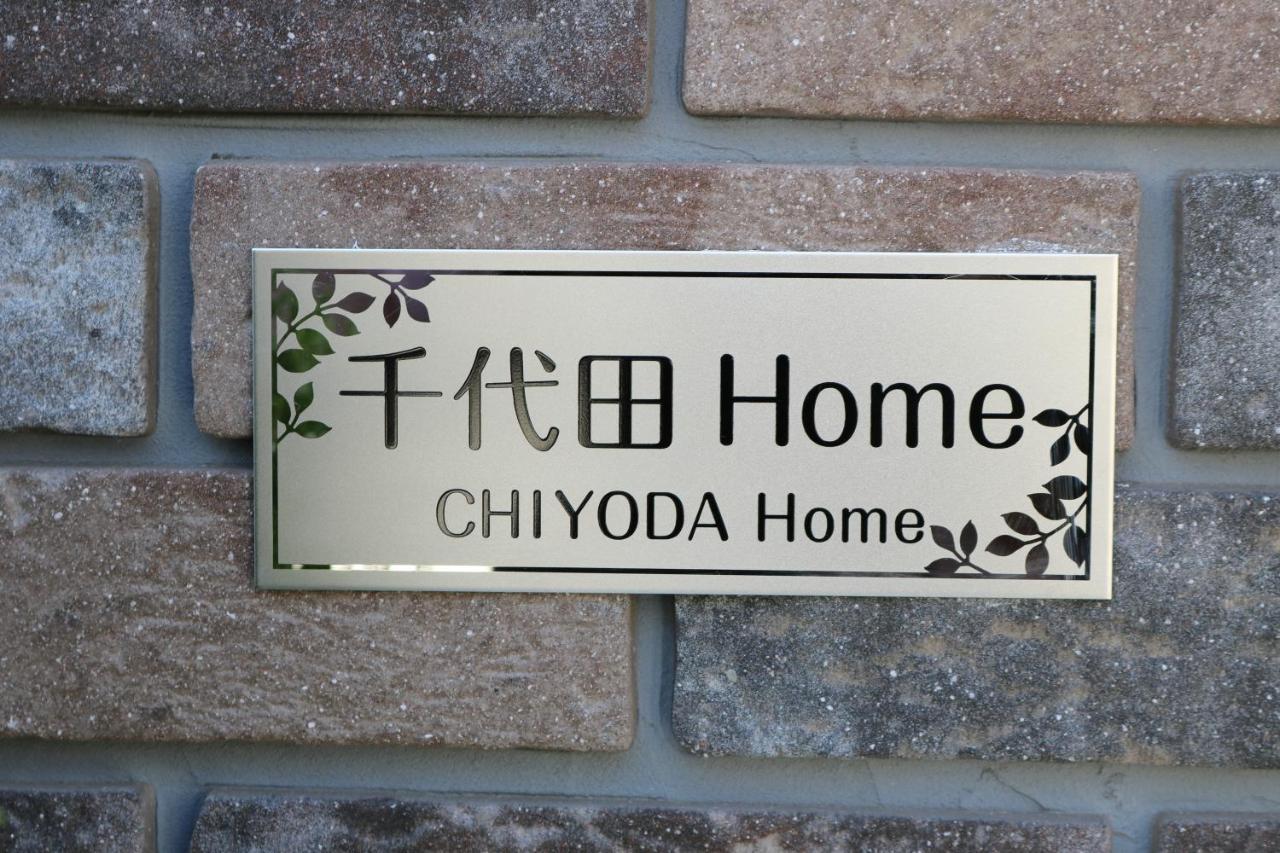 Chiyoda-Home　Osu-Sakae-Subways-Jr Trin-Spa-Parking Spot-Wifi Nagoia Exterior foto